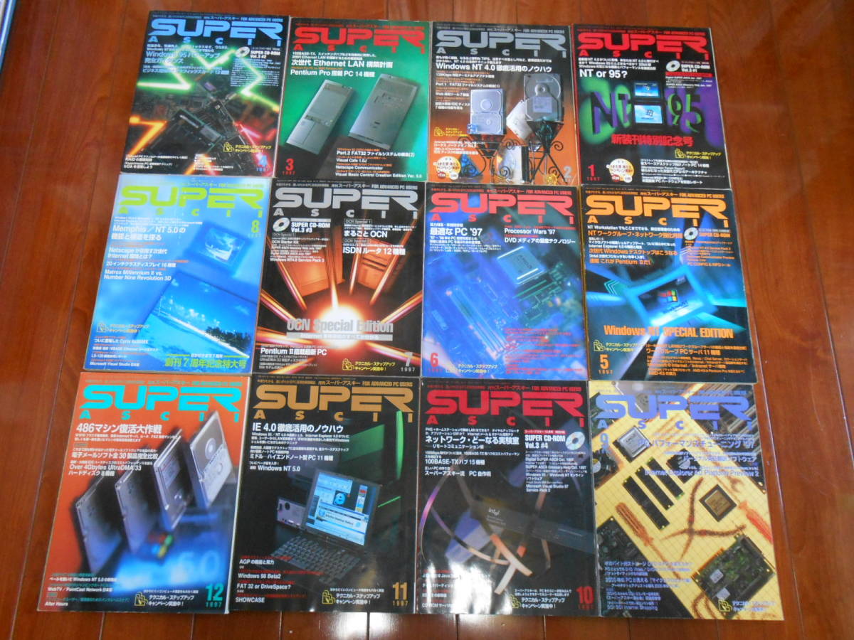 月刊 スーパーアスキー SUPER ASCII 1997年 12冊セット 1997年1月号～1997年12月号の画像1