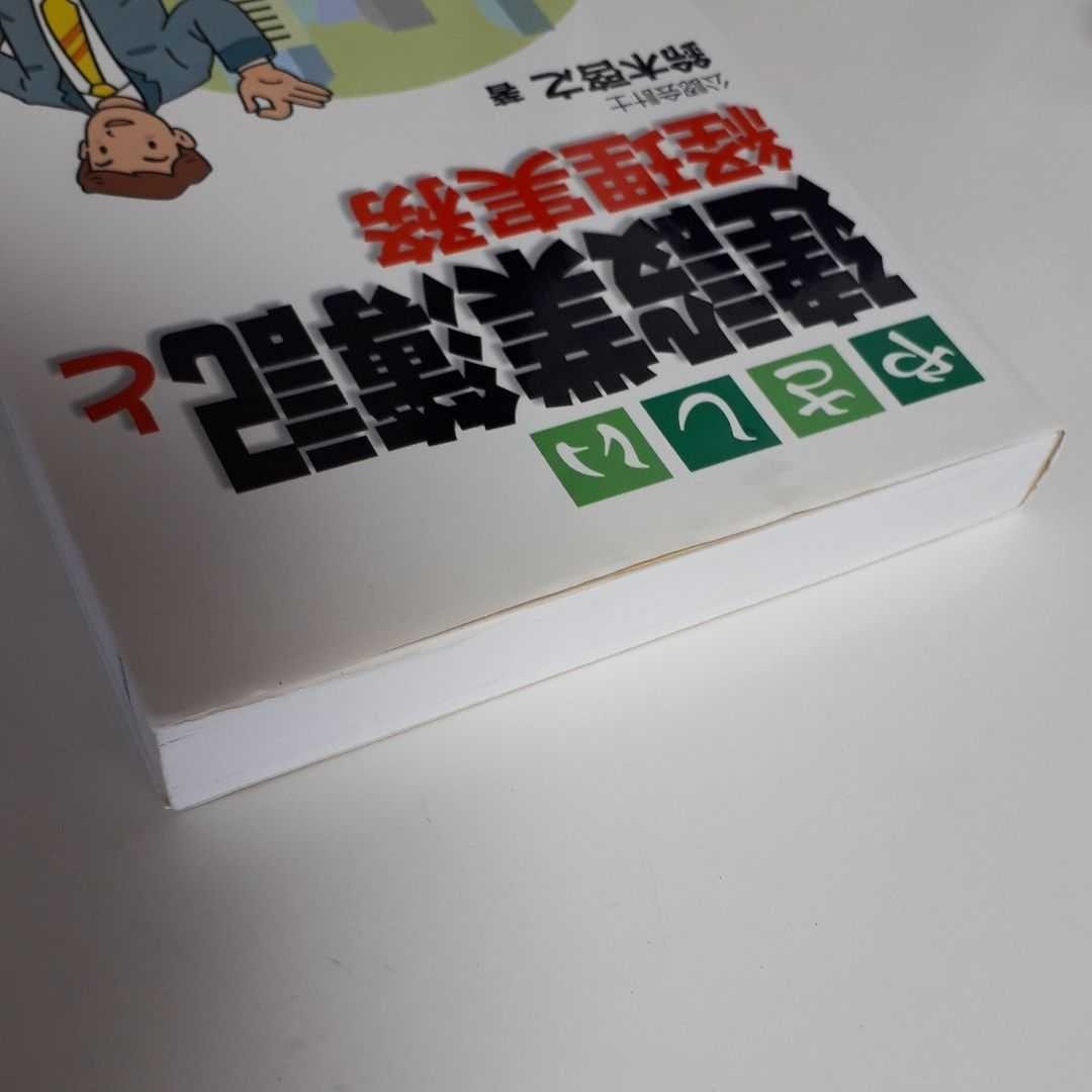 やさしい建設業簿記と経理実務