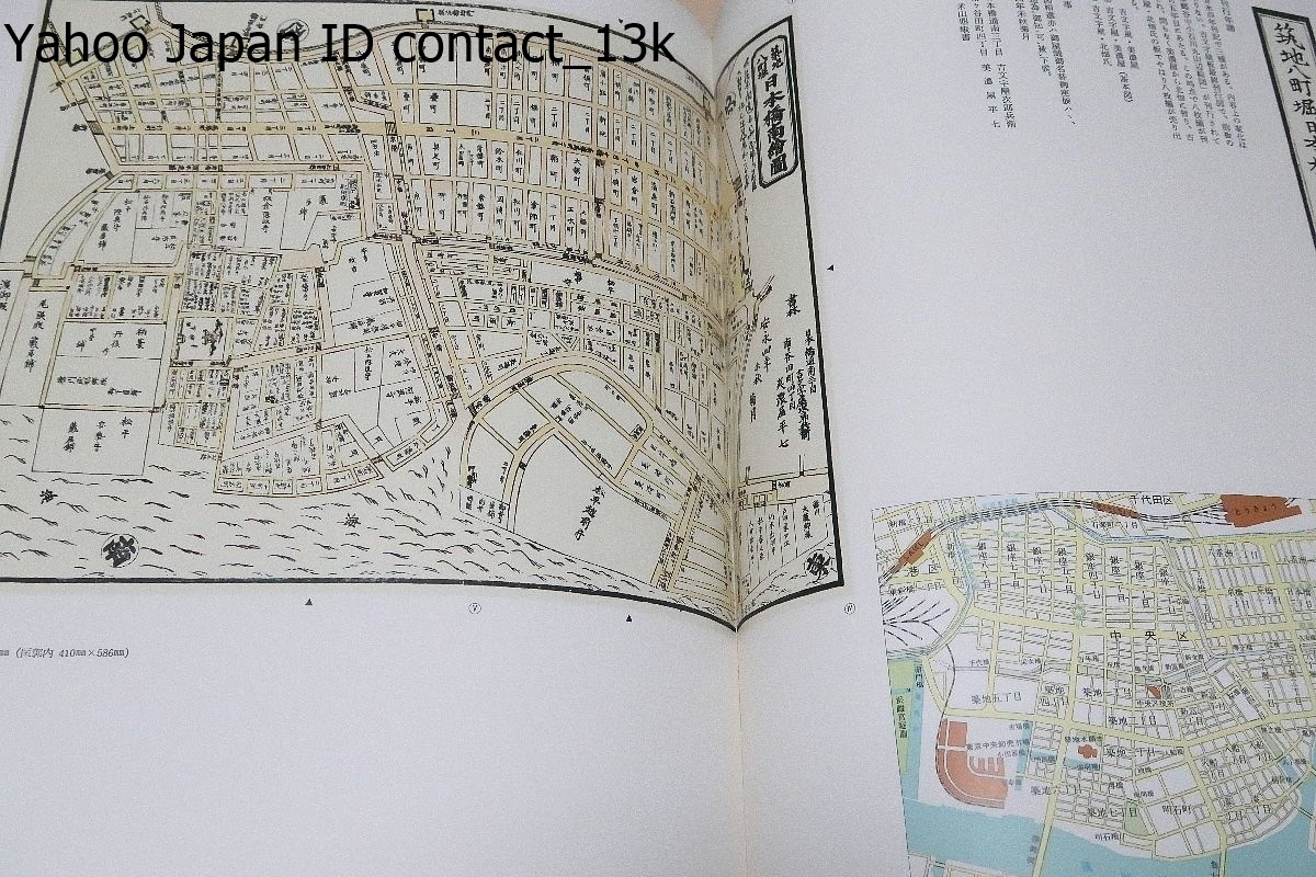 江戸切絵図集成・5冊/定価合計80000円/斎藤直成/吉文字屋板 江戸切絵図集成・5冊/定価合計80000円/斎藤直成/吉文字屋板