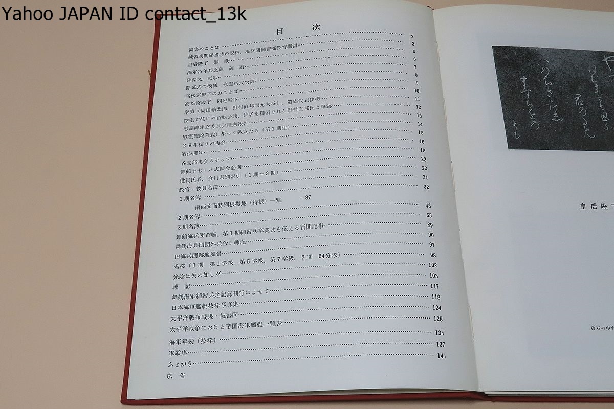 舞鶴海軍練習兵之記録・2冊/非売品/高松宮殿下のおことば/我等の 舞鶴海軍練習兵之記録・2冊/非売品/高松宮殿下のおことば/我等の