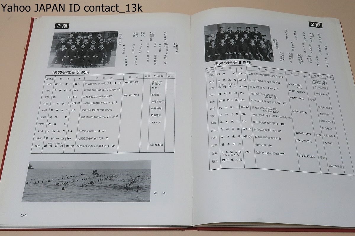 舞鶴海軍練習兵之記録・2冊/非売品/高松宮殿下のおことば/我等 舞鶴海軍練習兵之記録・2冊/非売品/高松宮殿下のおことば/我等