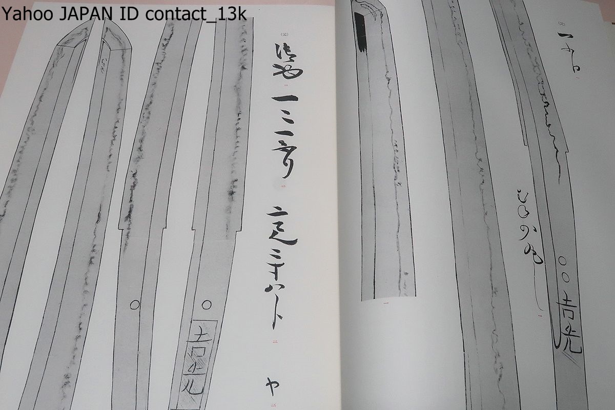 光徳刀絵図集成/本間順治/限定700部/光徳を再認識させると共に刀絵図の妙味を紹介し大坂落城や明暦江戸火災で焼身した名刀の面影を追憶する_画像7