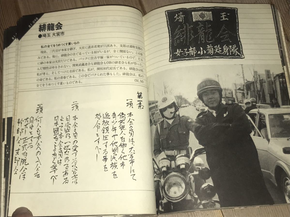 暴走列島81◇第三書館◇初版◇暴走族ステッカーレディース隊関東 暴走列島81◇第三書館◇初版◇暴走族ステッカーレディース隊関東