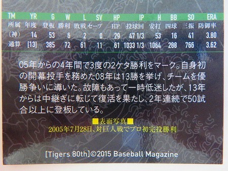 KMC1091★ベースボールマガジン BBM 68 安藤優也 Tigers80th 阪神タイガース BASEBALL MAGAZINE 2015_画像6
