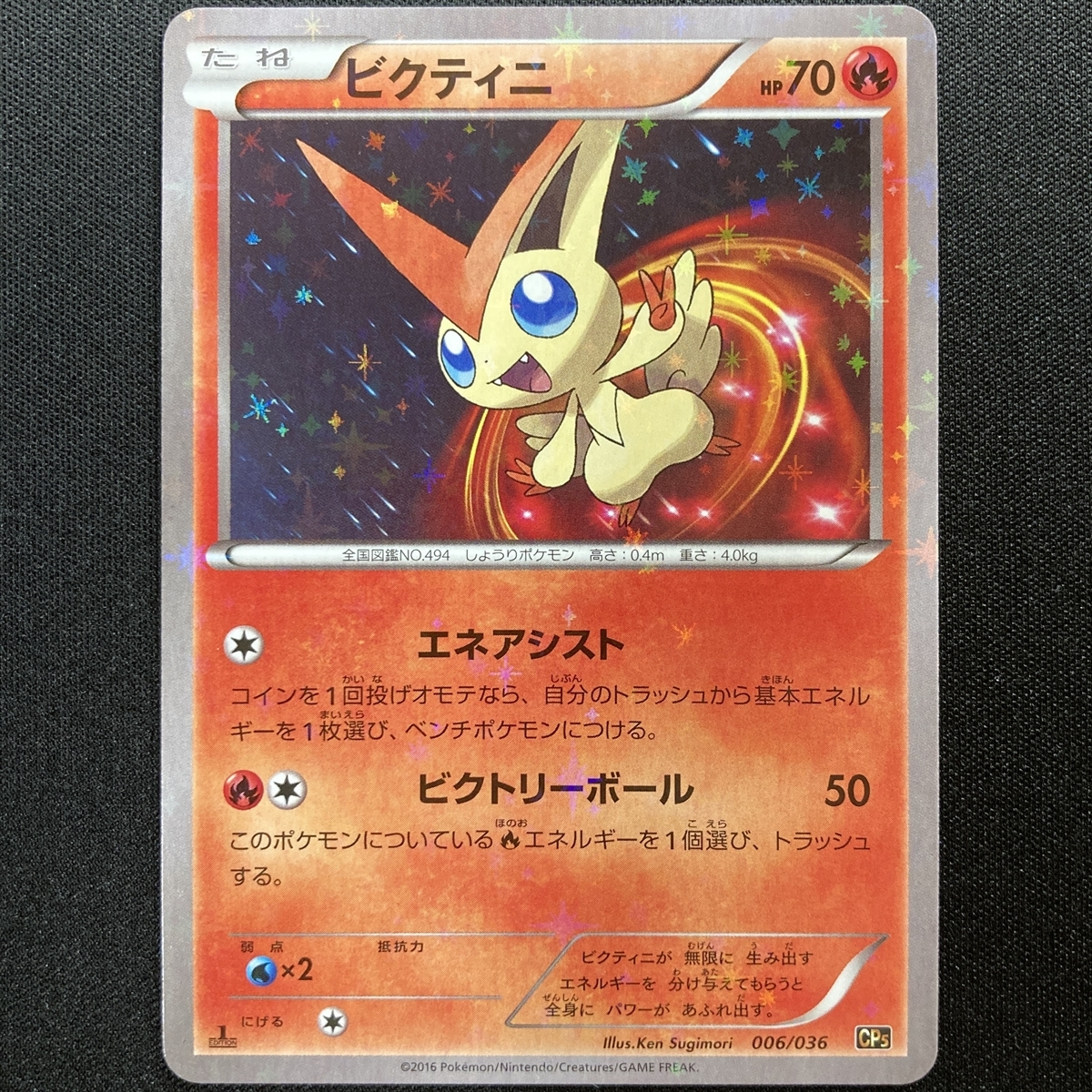 Victini Pokemon Card #006/036 CP5 1st Edition Holo Nintendo Japanese 2016 ビクニティ ポケモン カード ホロ_画像1