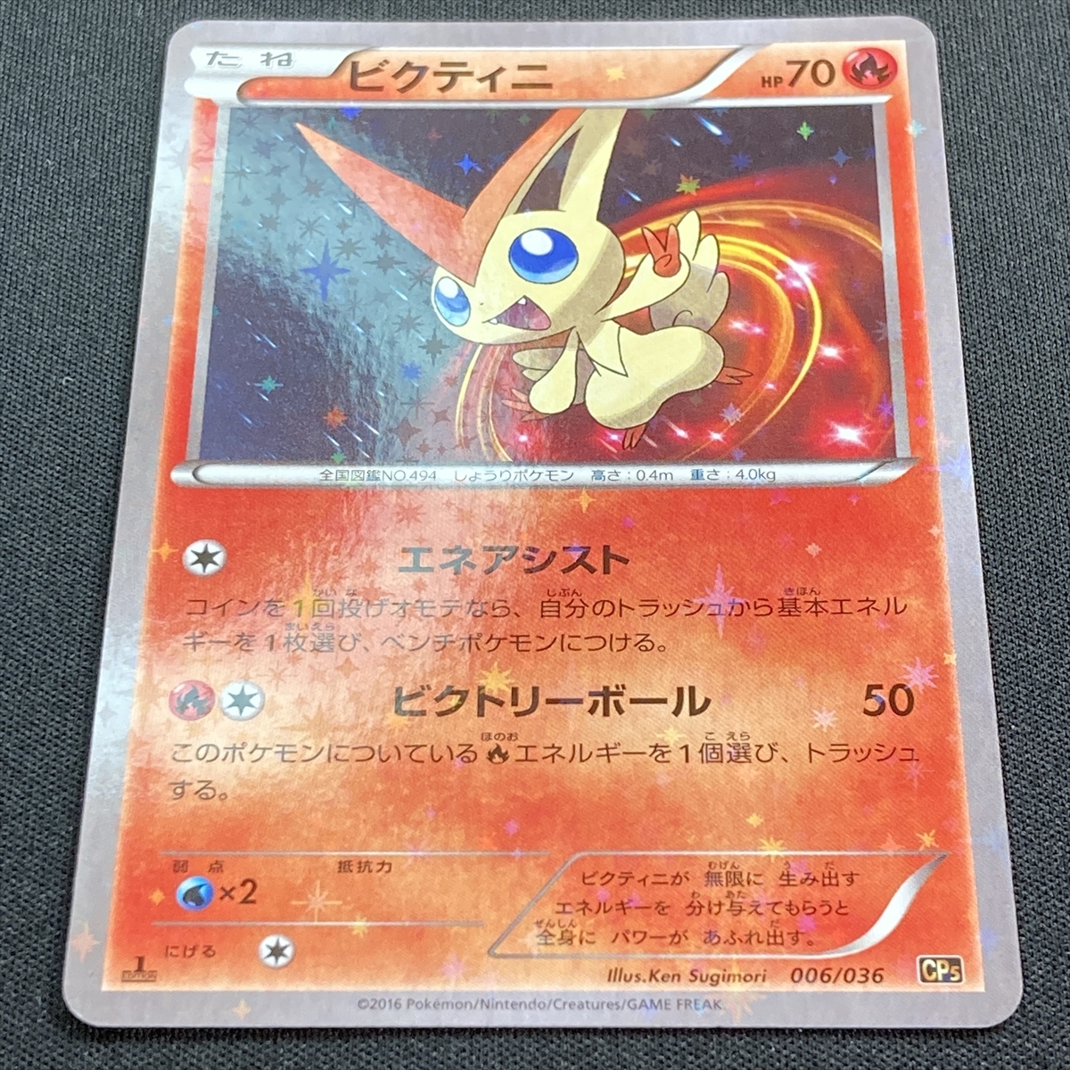 Victini Pokemon Card #006/036 CP5 1st Edition Holo Nintendo Japanese 2016 ビクニティ ポケモン カード ホロ_画像2