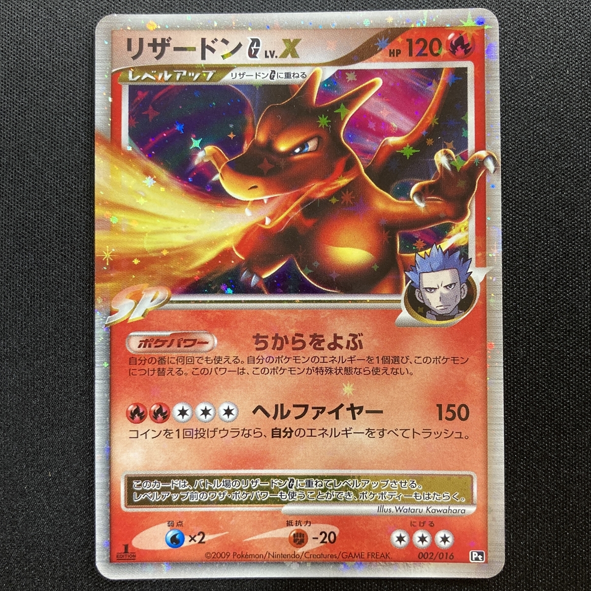 Charizard G LV.X #002/016 Pt Pokemon Card 1st Edition Holo Japanese 2009 ポケモン カード リザードン レベルX ポケカ ホロ 210629-1_画像1
