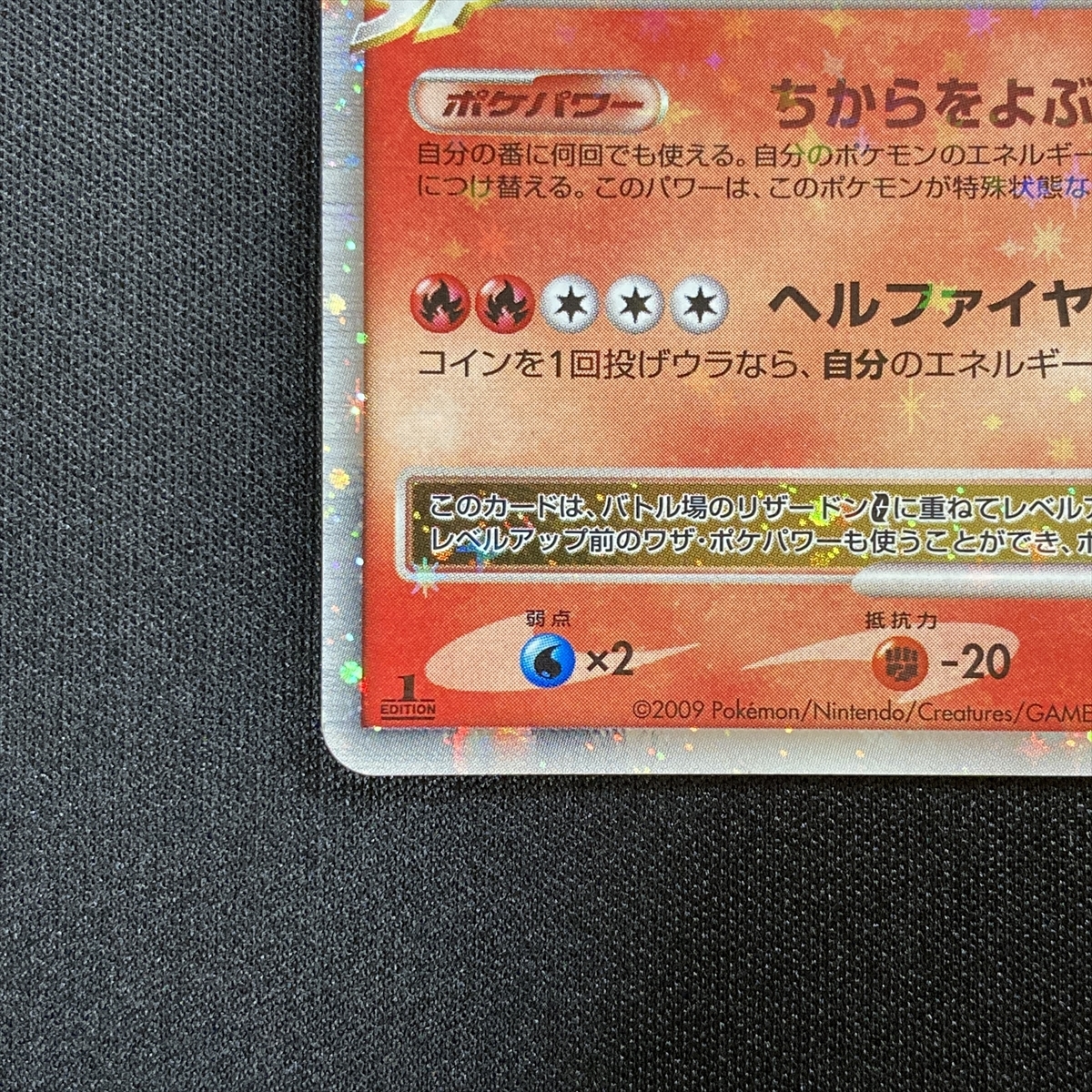 Charizard G LV.X #002/016 Pt Pokemon Card 1st Edition Holo Japanese 2009 ポケモン カード リザードン レベルX ポケカ ホロ 210629-1_画像6