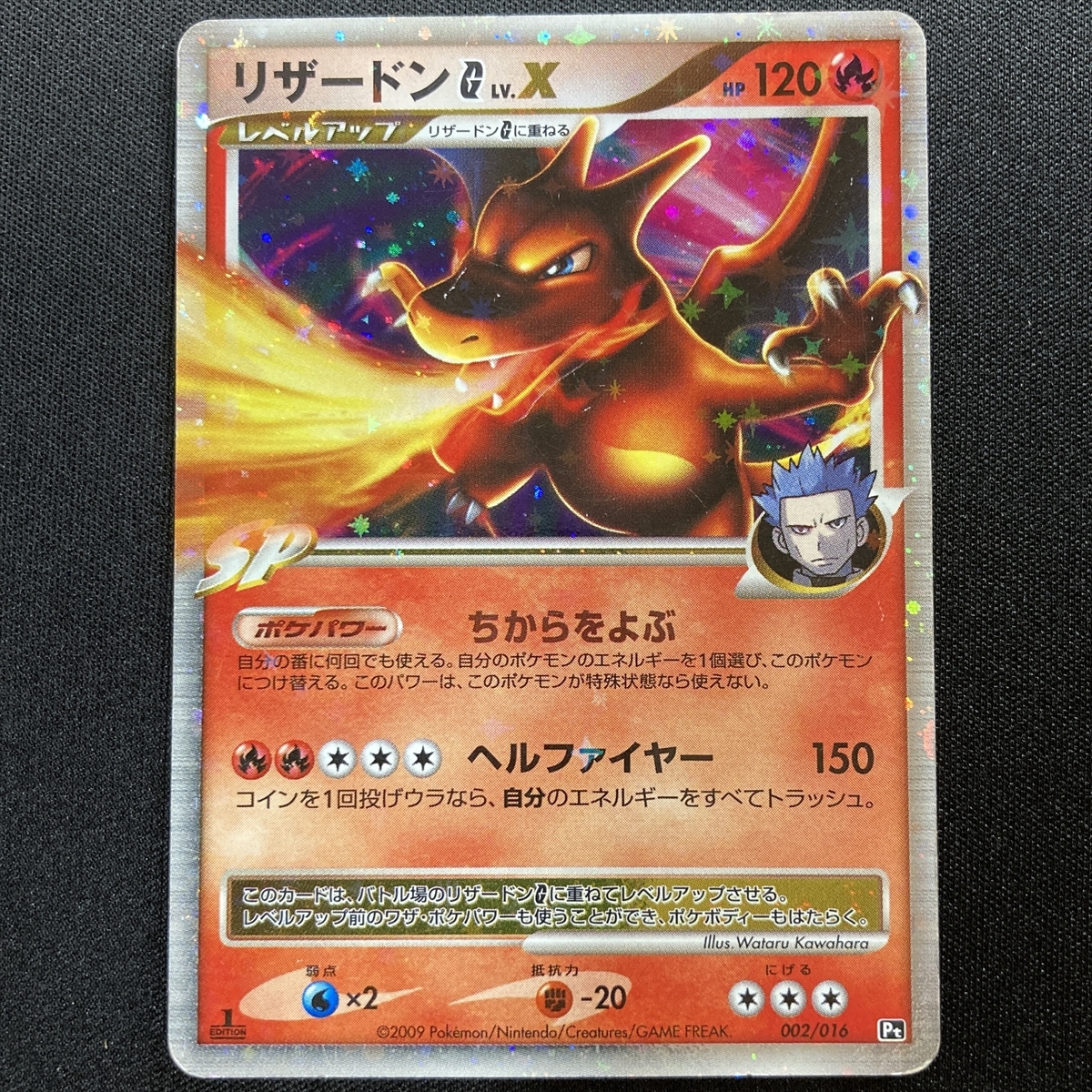 Charizard G LV.X #002/016 Pt Pokemon Card 1st Edition Holo Japanese 2009 ポケモン カード リザードン レベルX ポケカ ホロ 210629-2