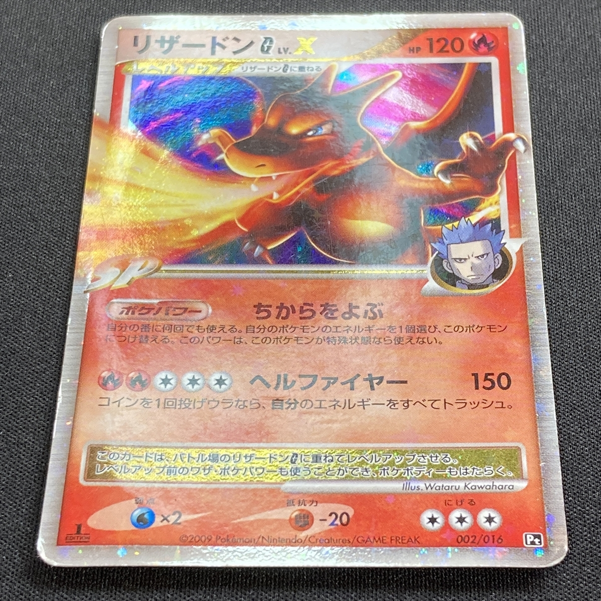 Charizard G LV.X #002/016 Pt Pokemon Card 1st Edition Holo Japanese 2009 ポケモン カード リザードン レベルX ポケカ ホロ 210629-3_画像2