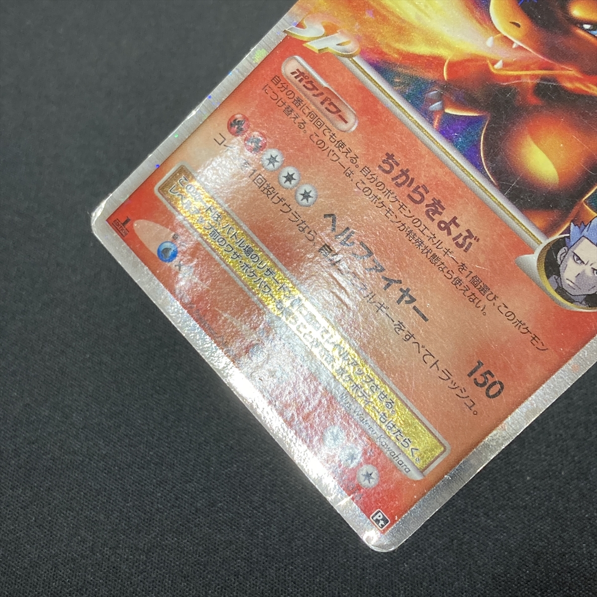Charizard G LV.X #002/016 Pt Pokemon Card 1st Edition Holo Japanese 2009 ポケモン カード リザードン レベルX ポケカ ホロ 210629-3_画像6