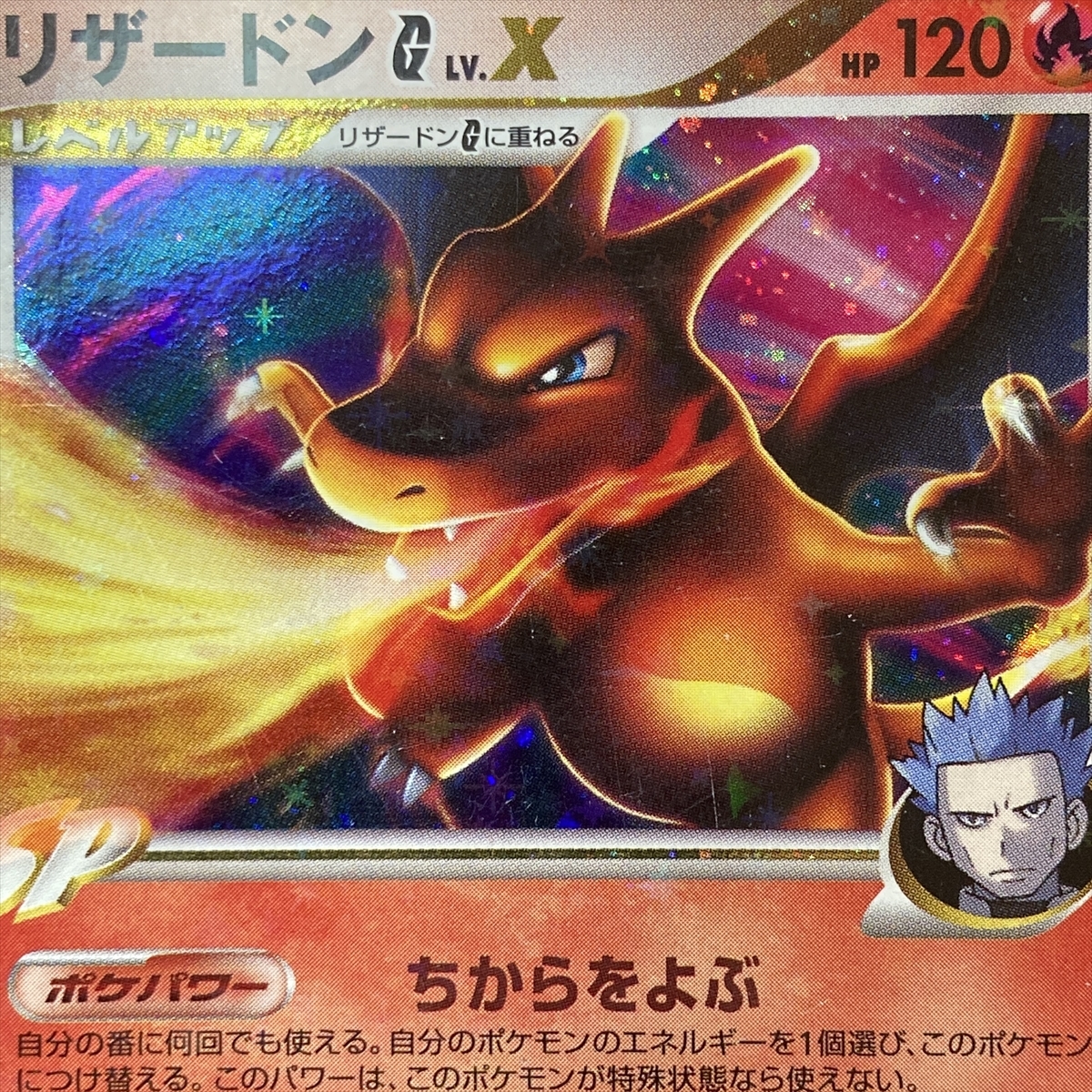 Charizard G LV.X #002/016 Pt Pokemon Card 1st Edition Holo Japanese 2009 ポケモン カード リザードン レベルX ポケカ ホロ 210629-3_画像7