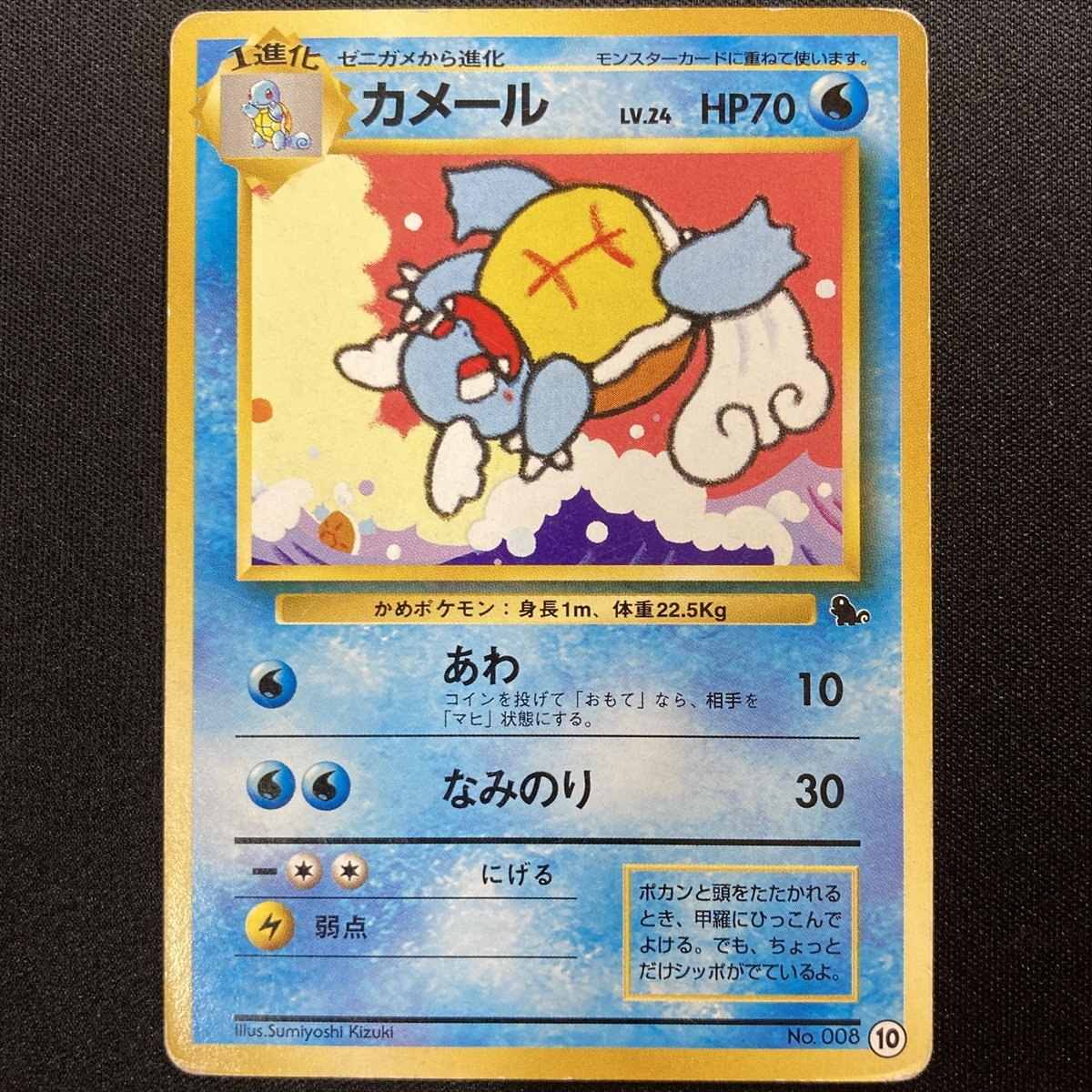 Wartortle No 008 10 Pokemon Card Vhs Deck Promo Japanese Vintage 1999 ポケモン カード カメール ポケカ ビデオデッキ プロモ ポケモンカードゲーム 売買されたオークション情報 Yahooの商品情報をアーカイブ公開 オークファン Aucfan Com