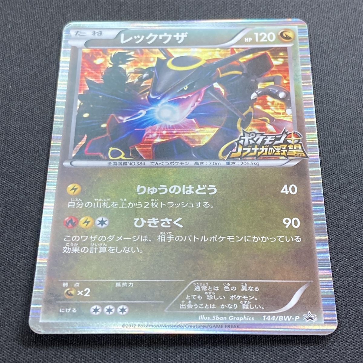 ヤフオク Rayquaza 144 Bw P Pokemon Card Promo Nobunag