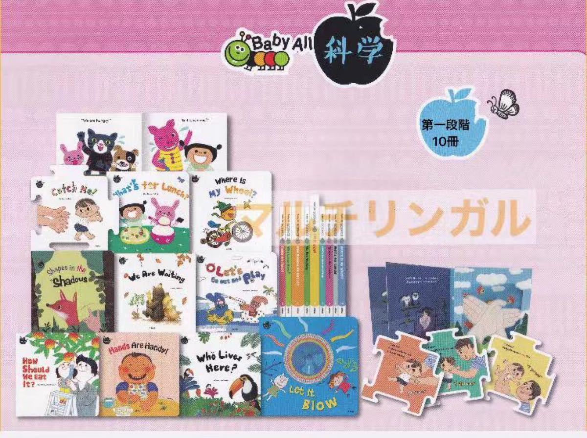 Baby All 数学&科学セット 仕掛け絵本40冊 おまけ付 大型車絵本 立体 穴あき 音声ペン対応 マイヤペン babyall