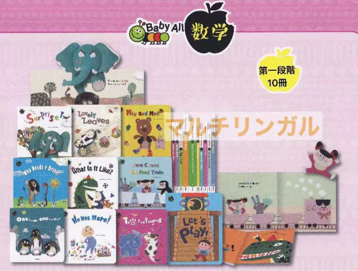 Baby All 数学&科学セット 仕掛け絵本40冊 おまけ付 大型車絵本 立体 穴あき 音声ペン対応 マイヤペン babyall