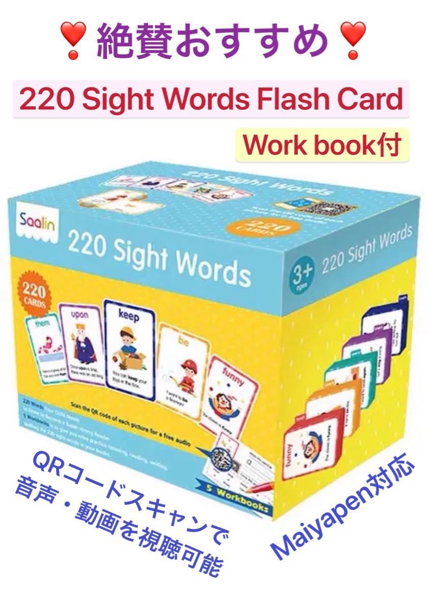 Sight Words flash card サイトワーズ フラシュカード 新品 Maiyapen 対応 音声ペン おうち英語