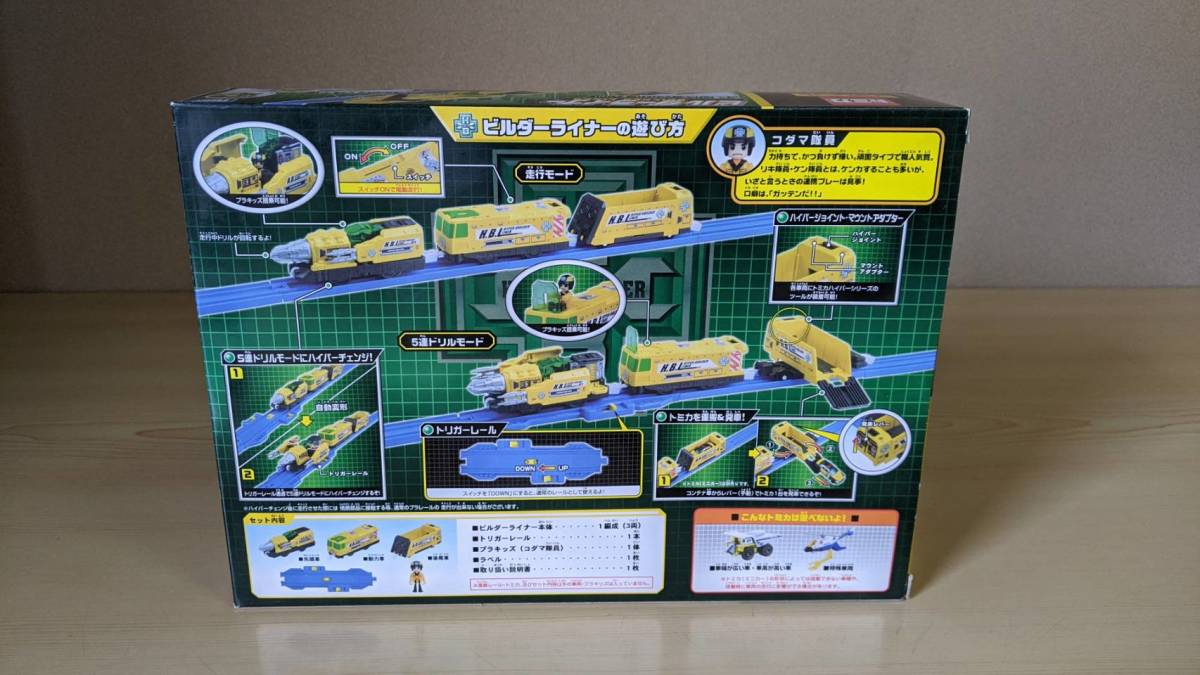 絶版／未使用／未開封品　ビルダーライナー　パワードライナー　２セット　プラレール_画像10