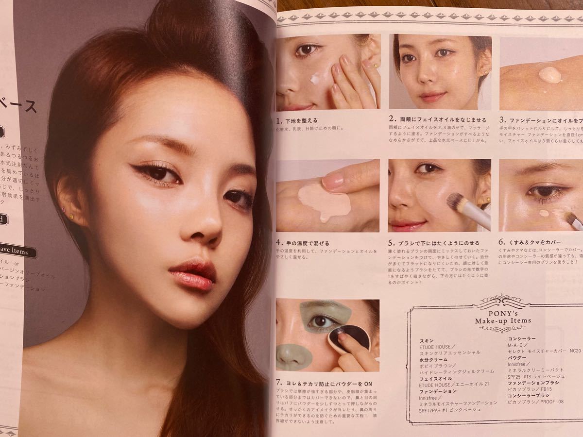 秘密のオルチャンメイク = PONY'S SECRET MAKE-UP BOO…