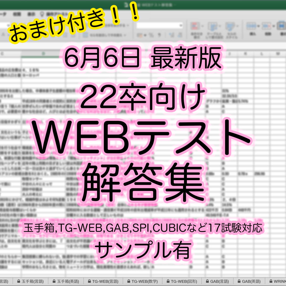 22卒最新 即対応 収録問題数最大手 Webテスト解答集 玉手箱 Spi Tg Web Gab Wrinkle Cubicなど17試験対応 Dejapan Bid And Buy Japan With 0 Commission 22卒最新 即対応 収録問題数最大手 Webテスト解答集 玉手箱 Spi Tg Web Gab Wrinkle Cubicなど17試験対応 Dejapan Bid And Buy Japan With 0 Commission