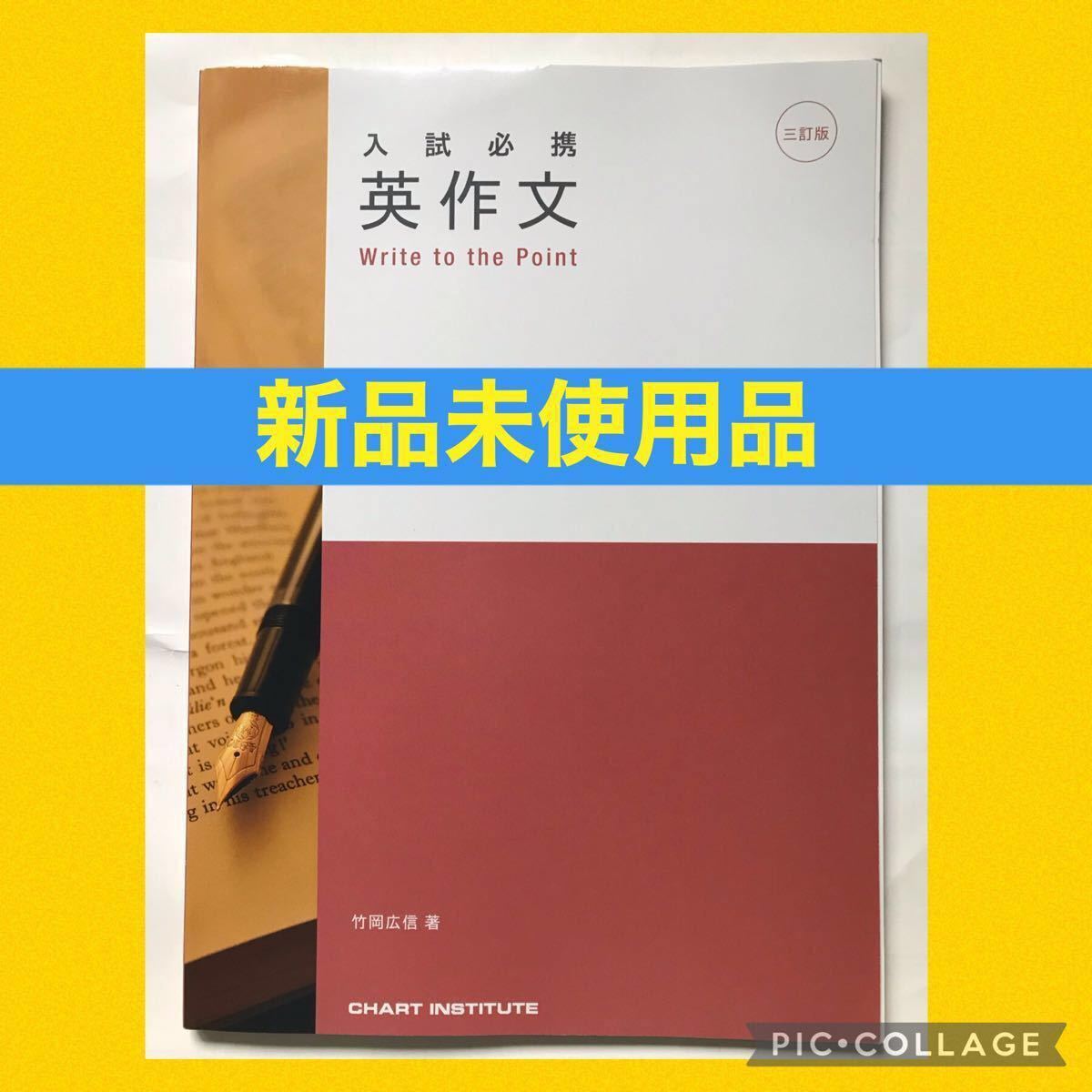 数研出版 入試 必携 英作文 英語 英文 大学 受験 テスト 難関大 数研出版 入試 必携 英作文 英語 英文 大学 受験 テスト 難関大