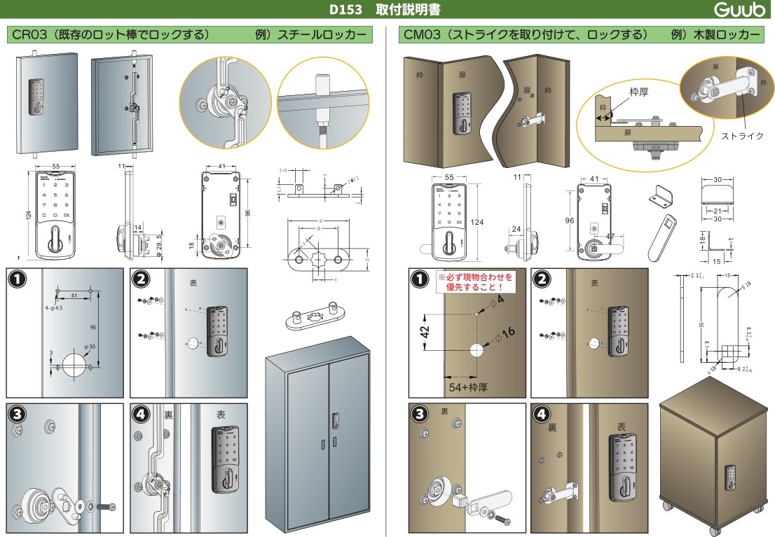 Guub　D153VZ-CM03　ロッカー、キャビネットに後付けできる電子錠　DIY取り付け_画像3