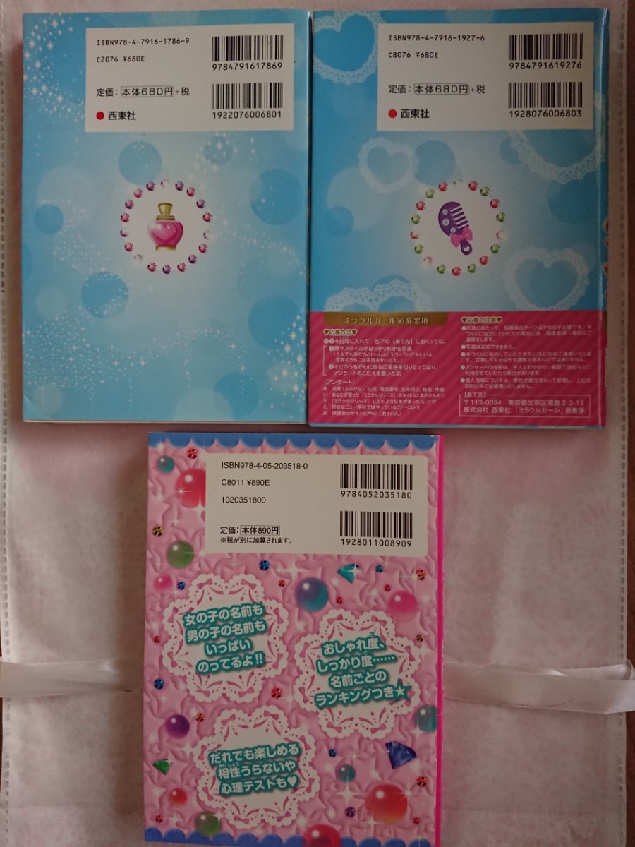 Paypayフリマ ミラクルかわる ミラクルおしゃれ みんなの名前うらない 3冊 ヘアアレンジ おしゃれブック ピチレモン 児童書 Paypayフリマ ミラクルかわる ミラクルおしゃれ みんなの名前うらない 3冊 ヘアアレンジ おしゃれブック ピチレモン 児童書