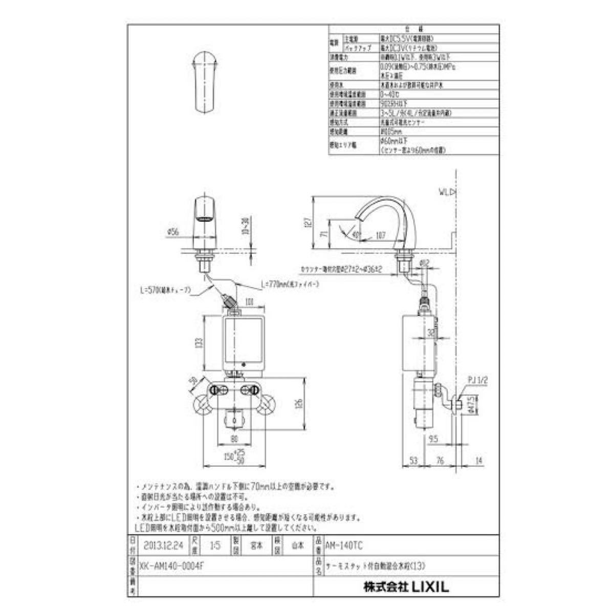 リクシル 洗面器・手洗器用自動水栓 オートマージュG AM-140TC リクシル 洗面器・手洗器用自動水栓 オートマージュG AM-140TC