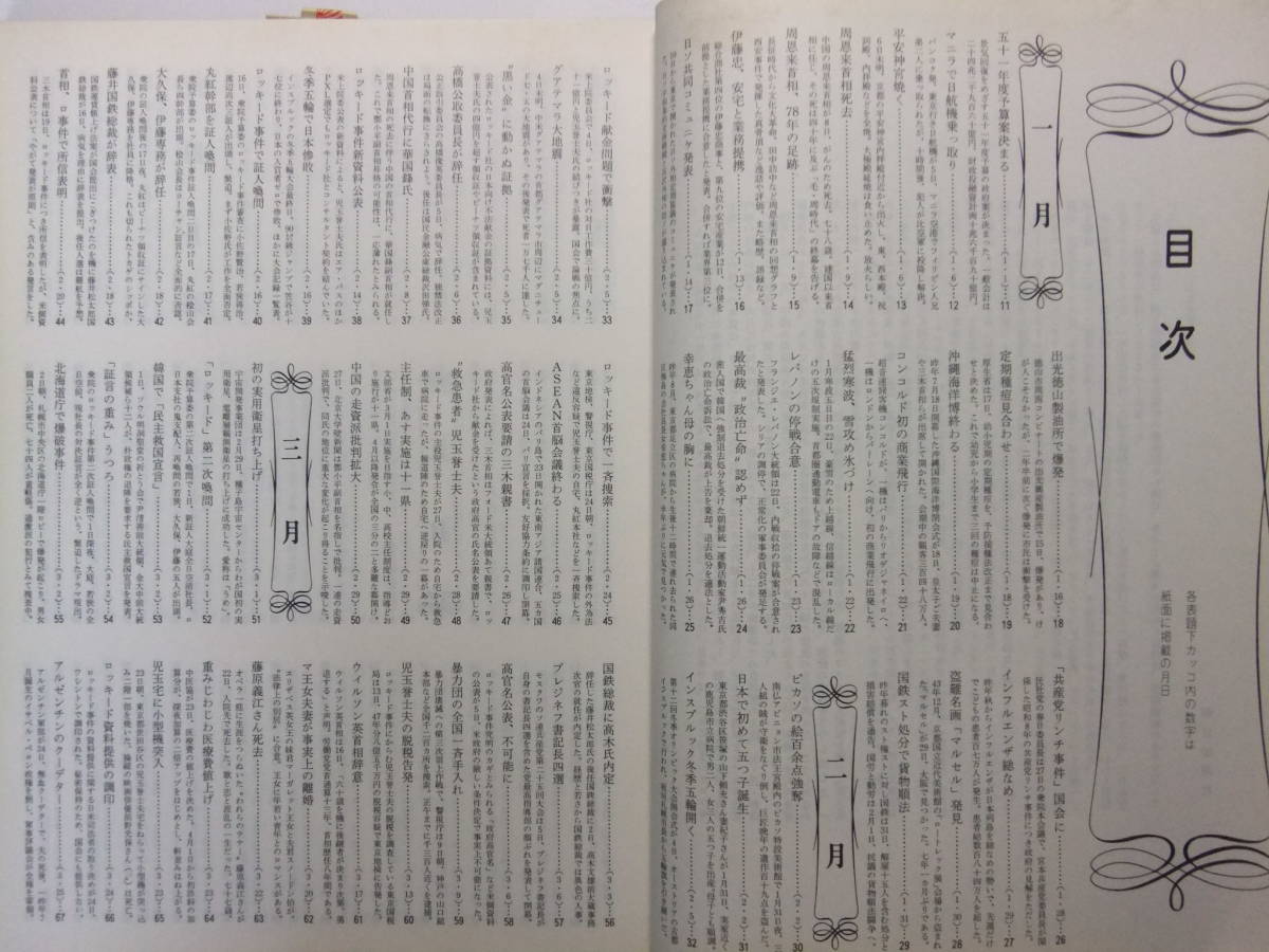 ☆☆V-3587★ 朝日新聞の重要紙面でみる1976年(昭和51年) ★レトロ印刷物☆☆の画像4