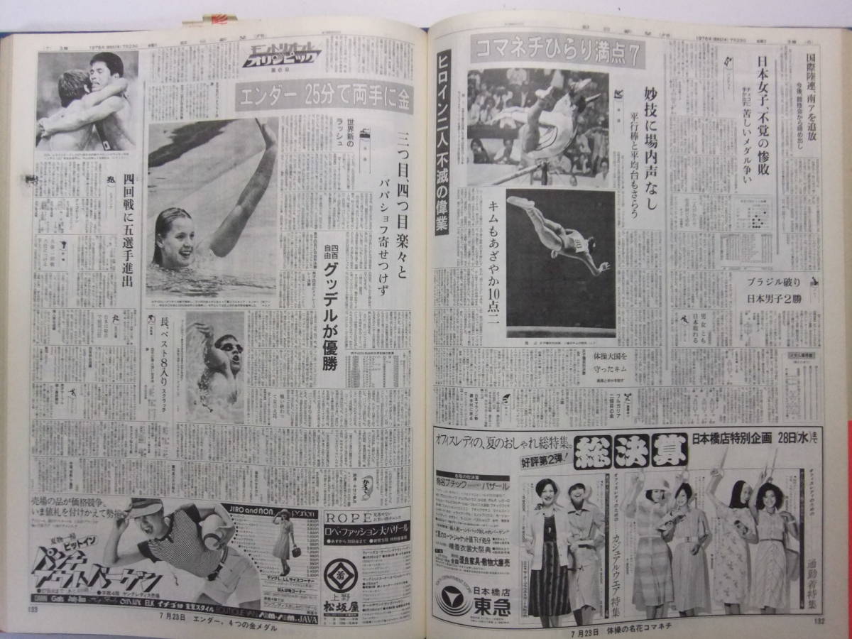 ☆☆V-3587★ 朝日新聞の重要紙面でみる1976年(昭和51年) ★レトロ印刷物☆☆の画像6