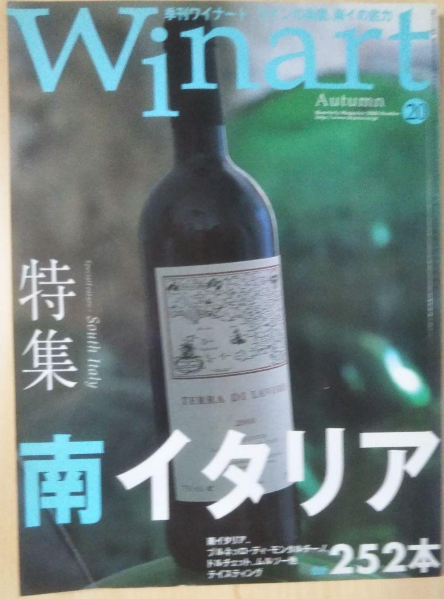 Paypayフリマ ワイナート ワイン雑誌 バックナンバー Paypayフリマ ワイナート ワイン雑誌 バックナンバー