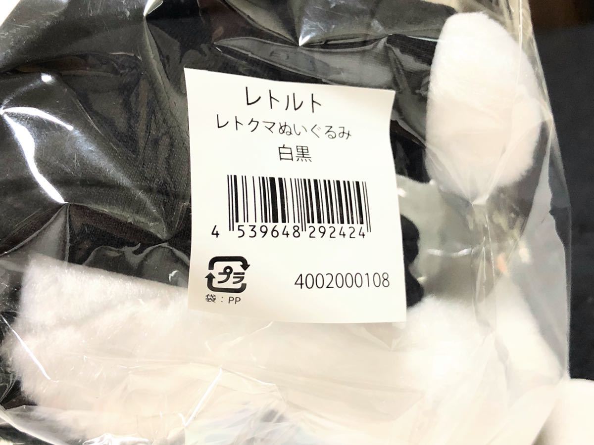 ゲーム実況者 レトルト レトクマちゃんぬいぐるみ 白黒クマver. LEVEL