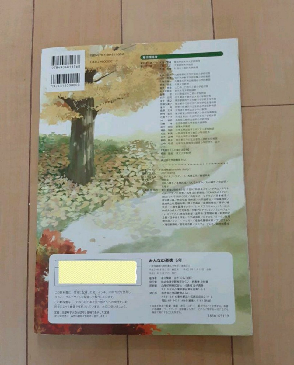 Paypayフリマ みんなの道徳 5年 学研 教科書 Paypayフリマ みんなの道徳 5年 学研 教科書