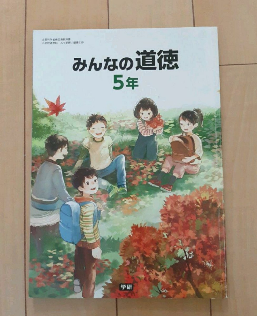 Paypayフリマ みんなの道徳 5年 学研 教科書