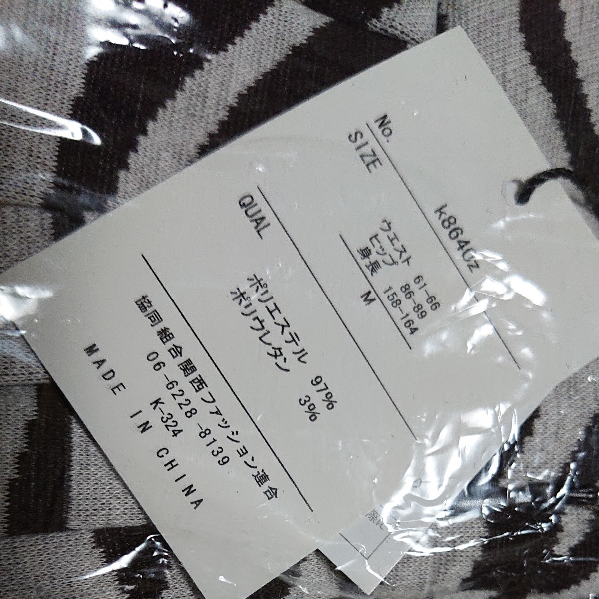 GRL ゼブラ柄フレアパンツ ニットパンツ M 未使用新品タグ付き GRL ゼブラ柄フレアパンツ ニットパンツ M 未使用新品タグ付き