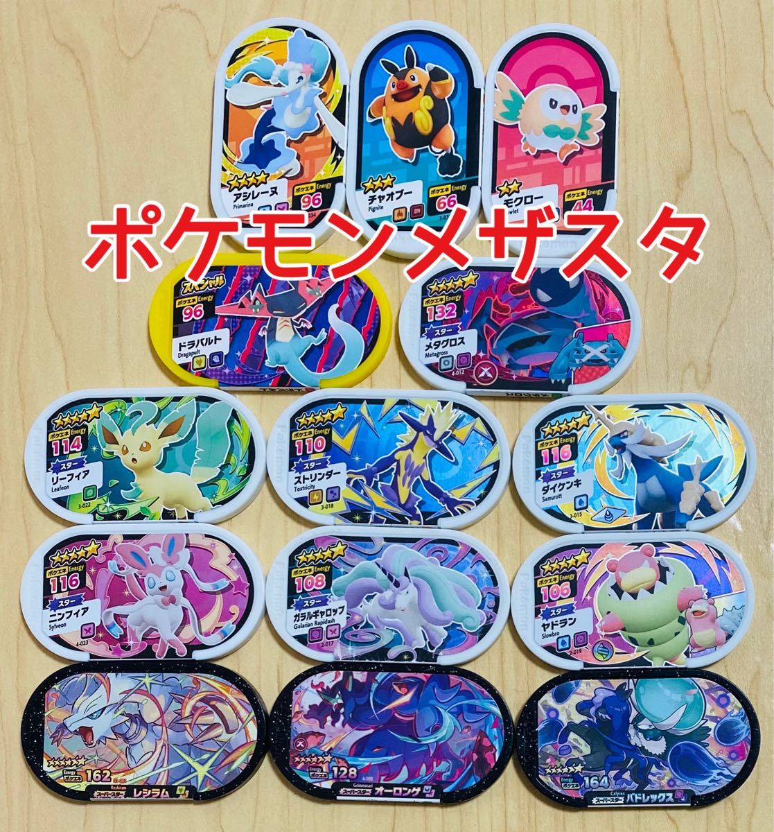ポケモン メザスタ タグ スーパー スター スペシャル セット まとめ