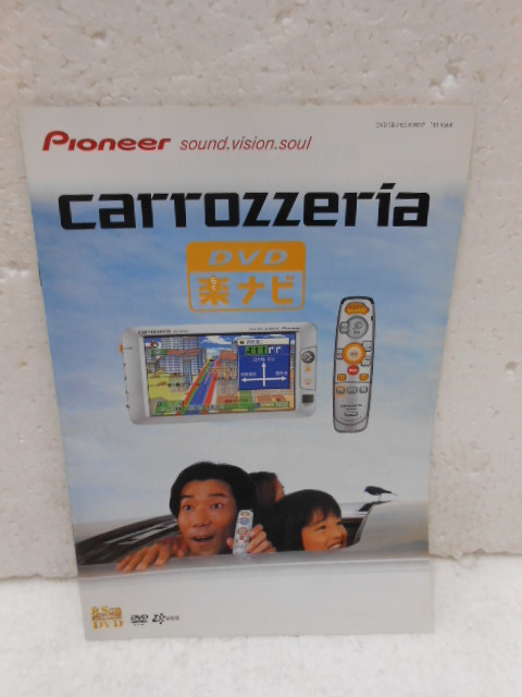  Pioneer Pioneer* Carozzeria DVD простая в использовании навигация ("Raku Navi") каталог *2001 год 10*