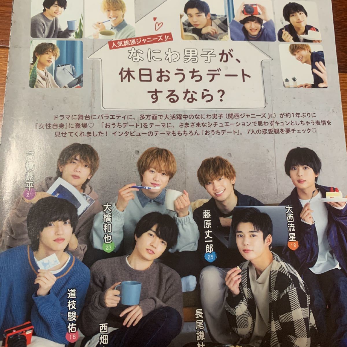 在庫一掃売り切りセール なにわ男子 雑誌切り抜きセット