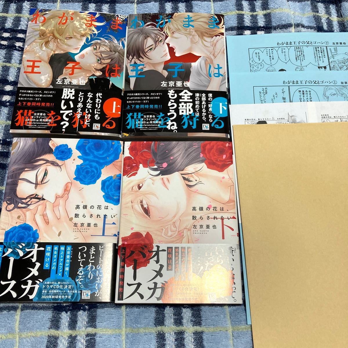 Paypayフリマ Bl 漫画 コミック わがまま王子は猫を狩る 高嶺の花は 散らされたい 左京亜也 特典 4冊セット Paypayフリマ Bl 漫画 コミック わがまま王子は猫を狩る 高嶺の花は 散らされたい 左京亜也 特典 4冊セット