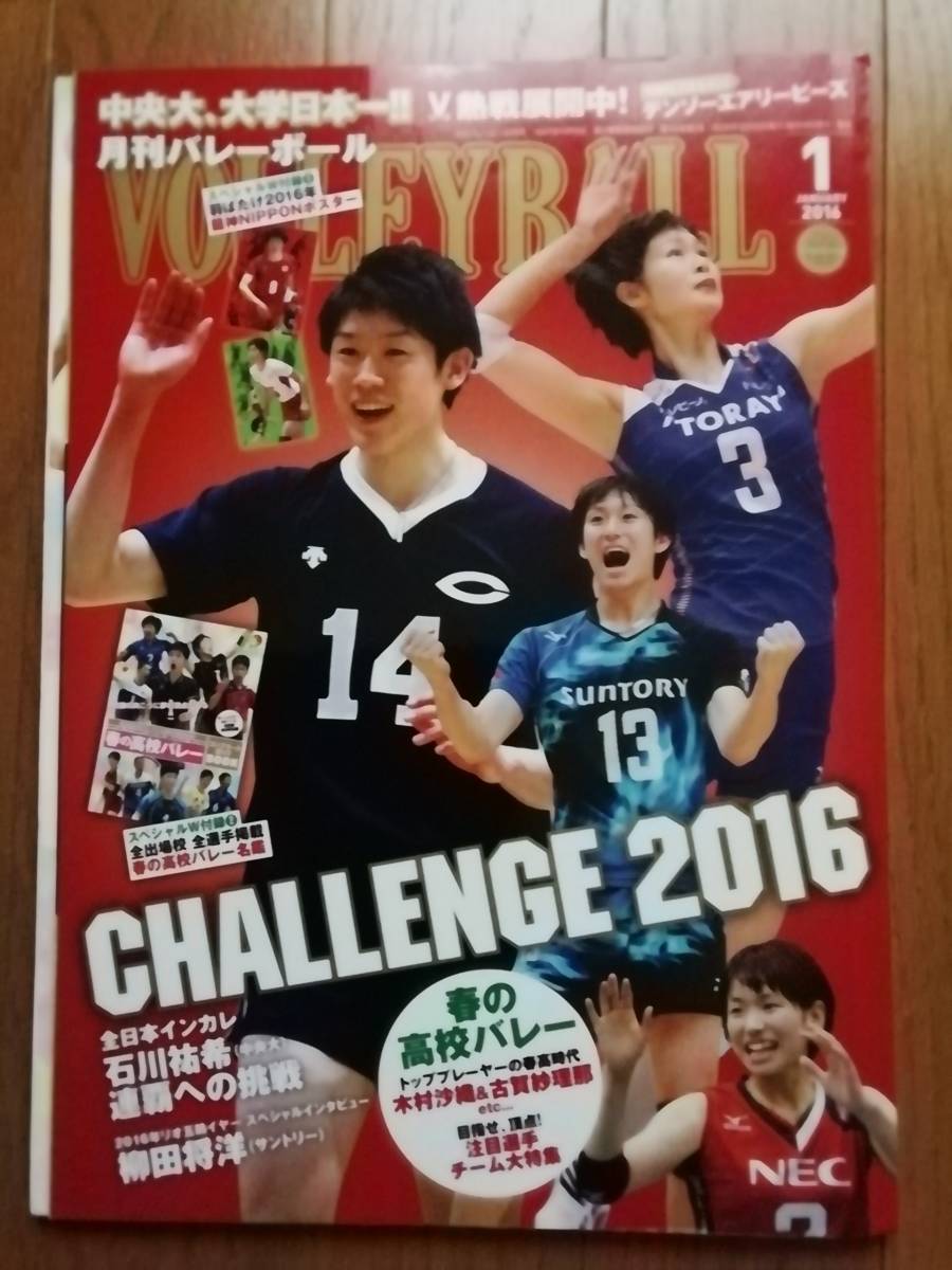 付録付き 龍神ポスター春高バレー名鑑 本月刊バレーボール16 1月号石川祐希柳田将洋木村沙織古賀紗理那清水邦広石井優希日本代购 买对网 付録付き 龍神ポスター春高バレー名鑑 本月刊バレーボール16 1月号石川祐希柳田将洋木村沙織古賀紗理那清水邦広石井優希日本代购 买对网