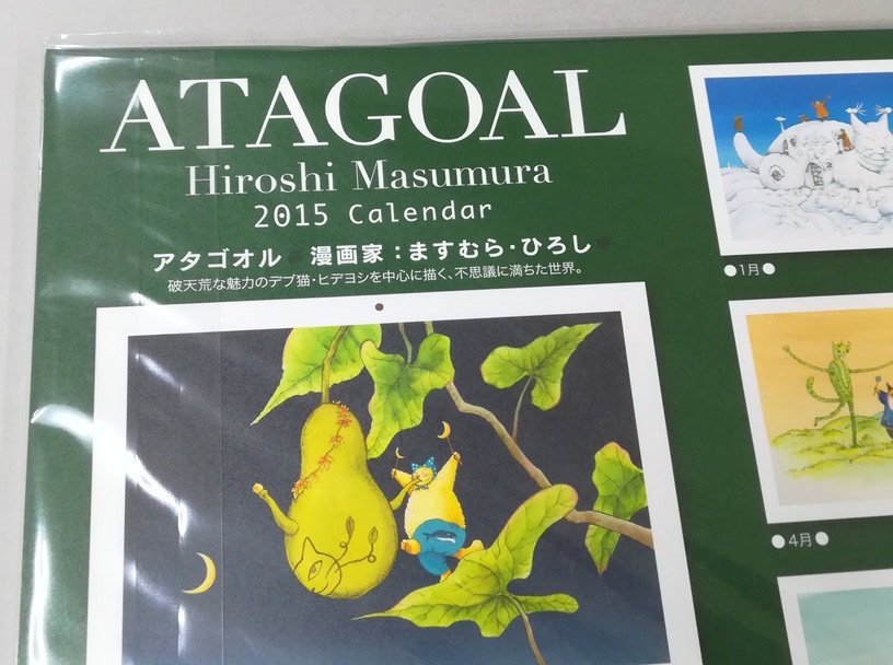 . ..... calendar 2015 year ATAGOALatagooru