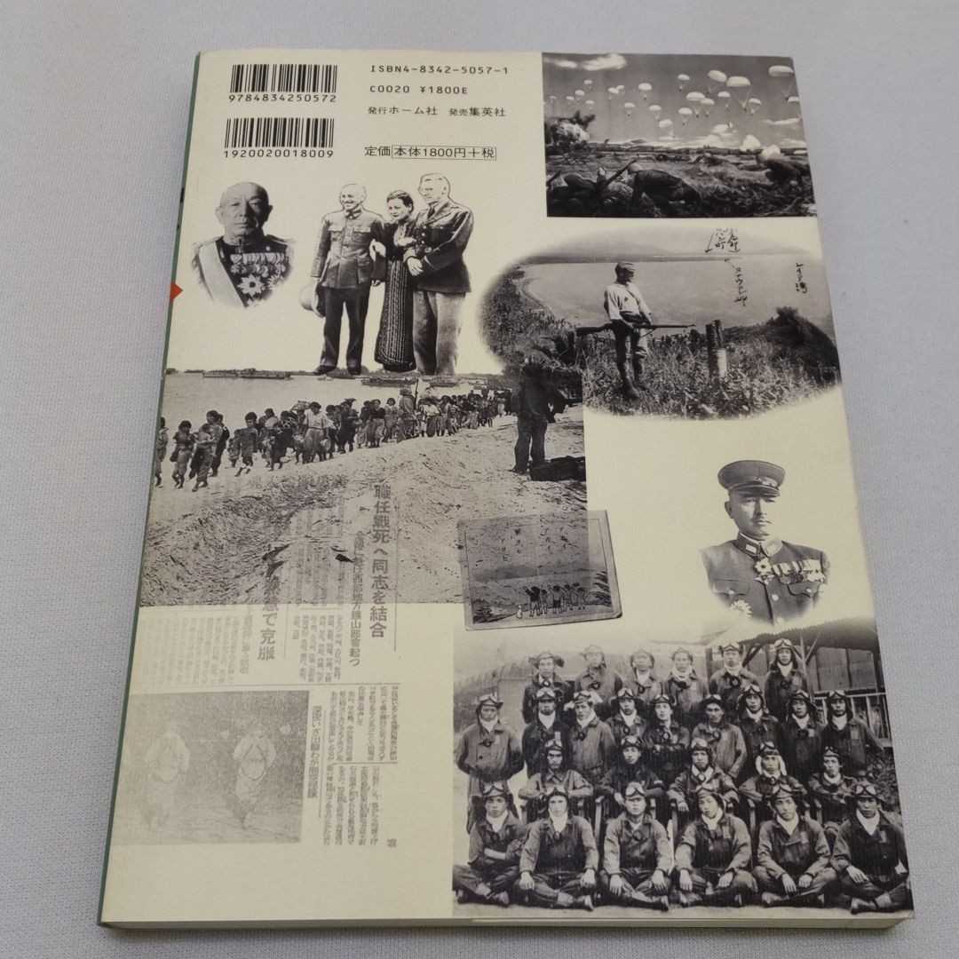 「あの戦争 太平洋戦争全記録 下」産経新聞社定価: ￥ 1,980