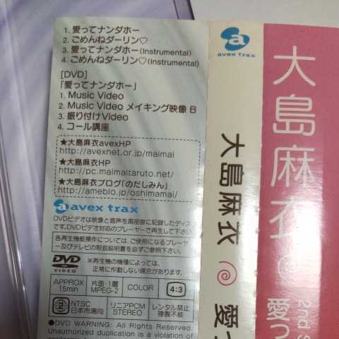 愛ってナンダホー/大島麻衣　　CD+DVD　　　　　,3_画像5