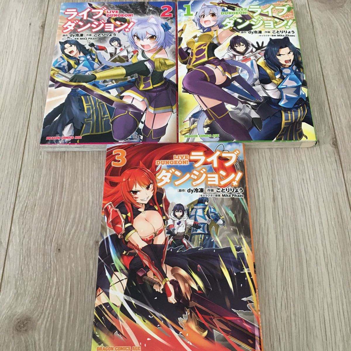 Paypayフリマ ライブダンジョン 1 3巻 Dy冷凍 ことりりょう Paypayフリマ ライブダンジョン 1 3巻 Dy冷凍 ことりりょう