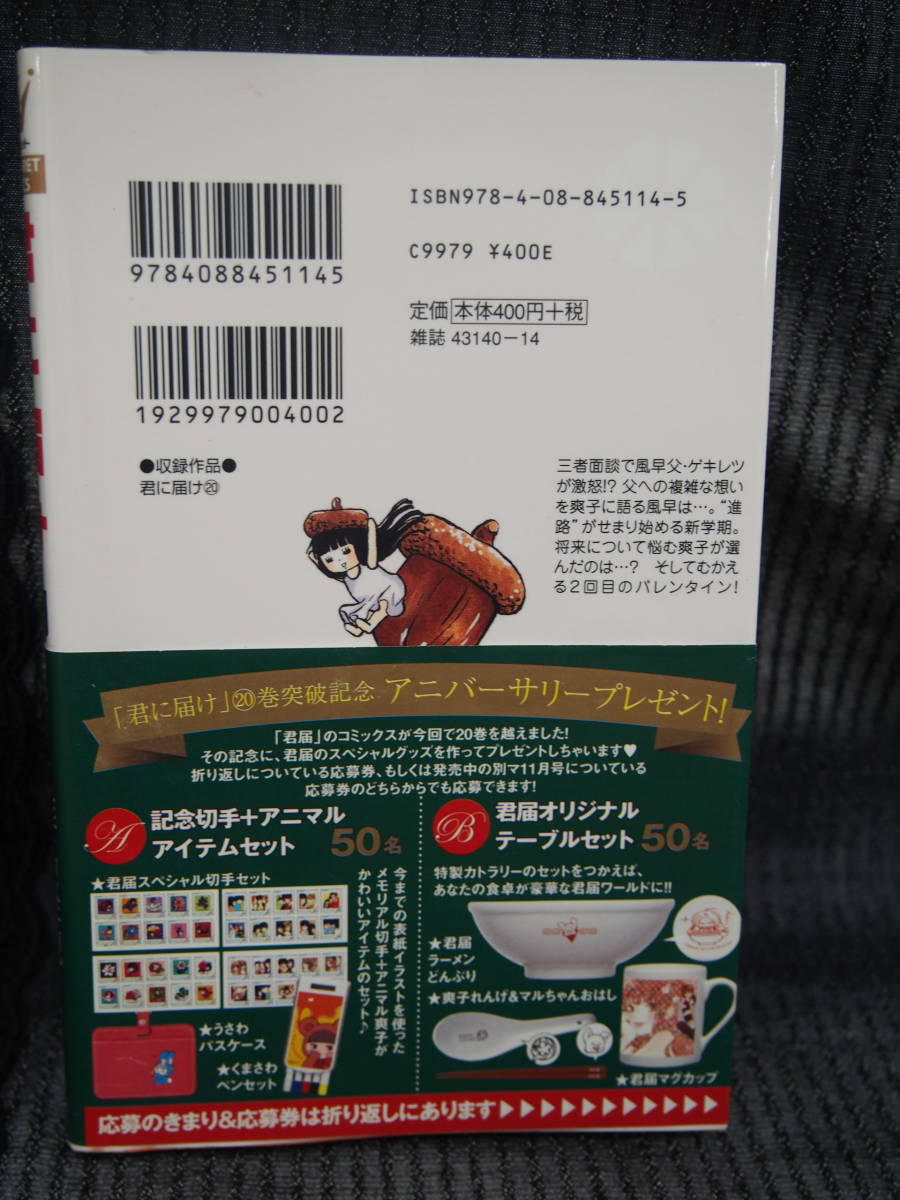 ヤフオク 君に届け 巻 椎名軽穂 別冊マーガレット 集英 ヤフオク 君に届け 巻 椎名軽穂 別冊マーガレット 集英
