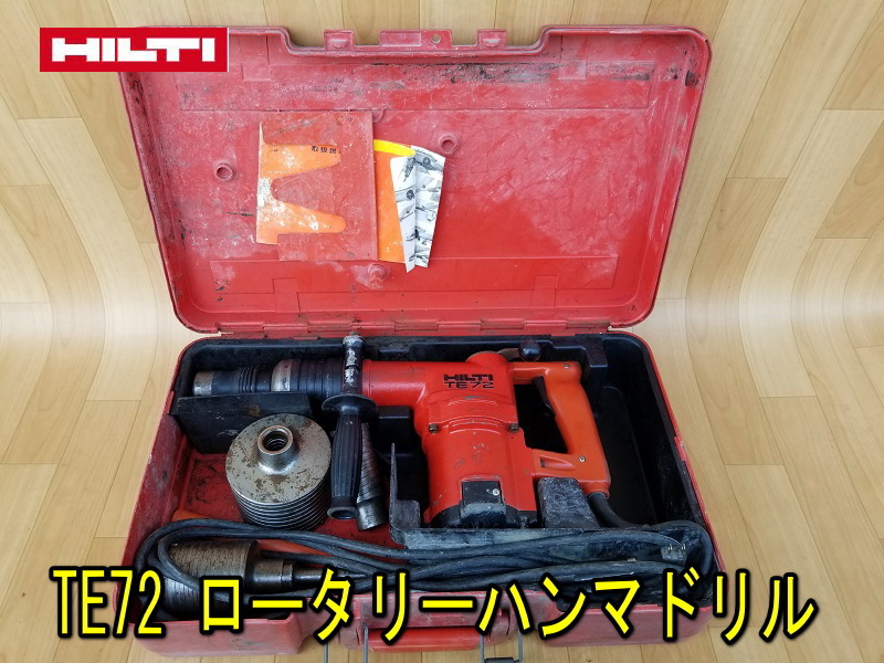 ヤフオク! - 【HILTI】TE72 ロータリーハンマドリル 電動ハツ