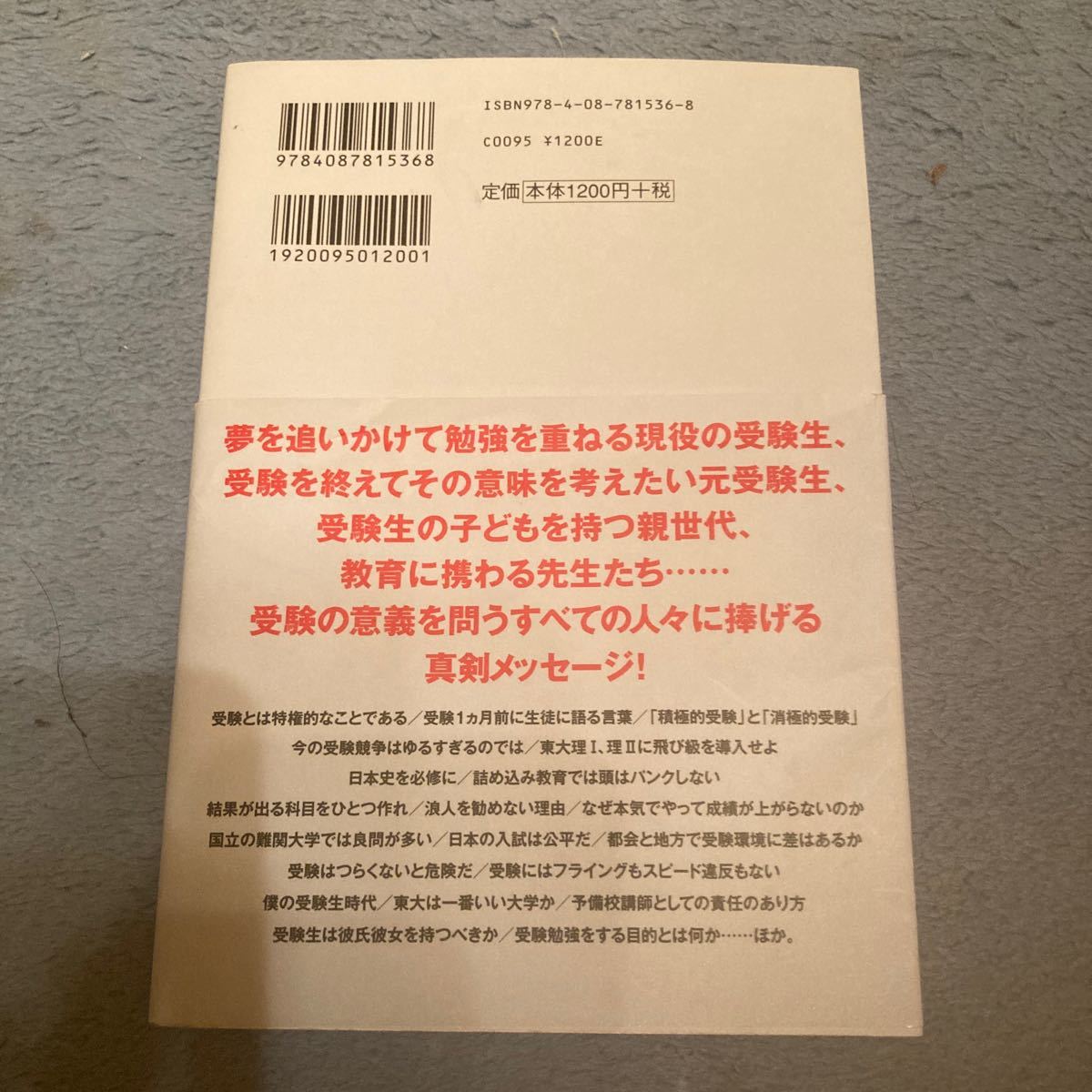 Paypayフリマ 受験必要論 人生の基礎は受験で作り得る 林修 Paypayフリマ 受験必要論 人生の基礎は受験で作り得る 林修