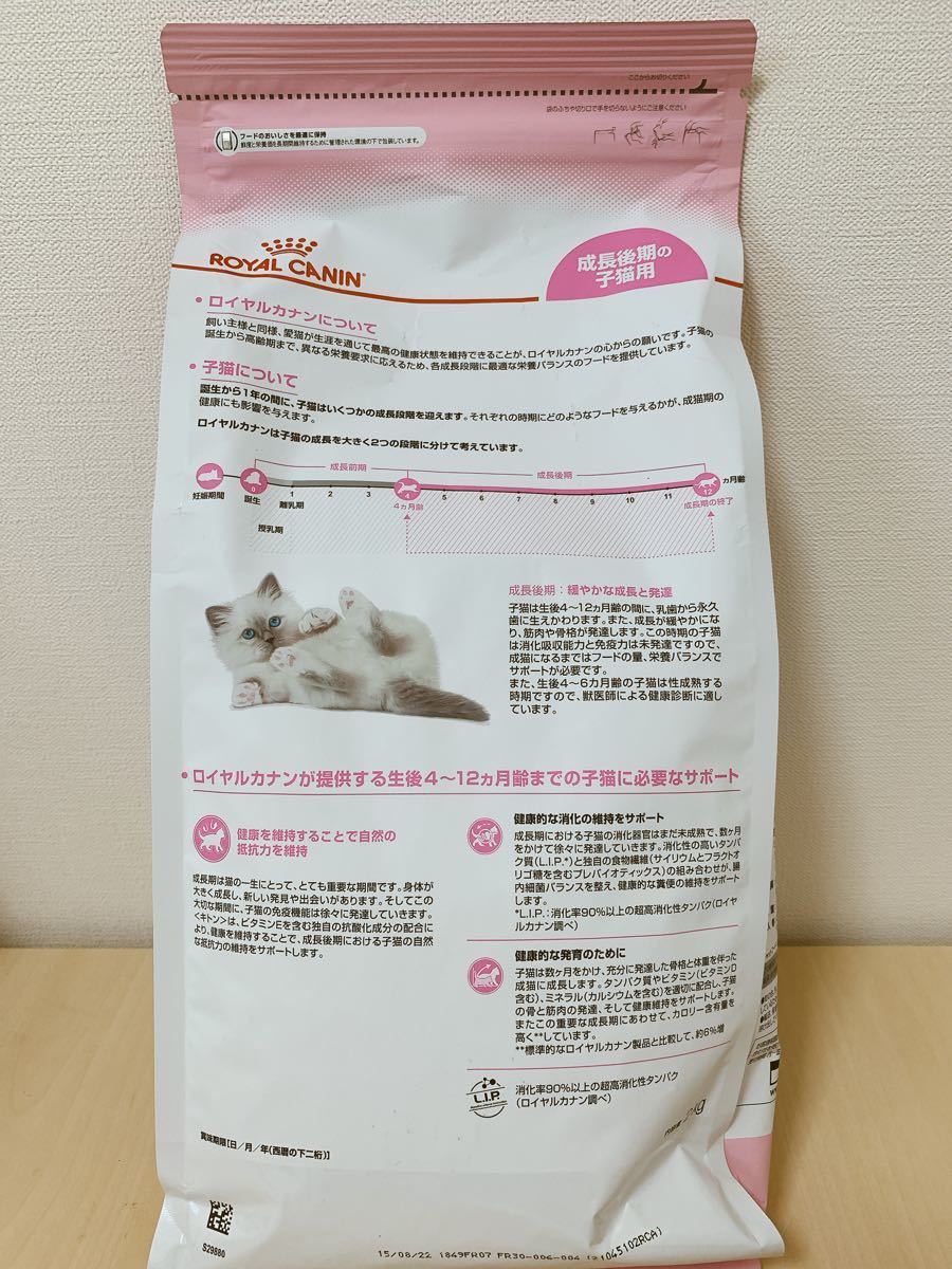 ★早い者勝ち【即購入OK】新品未開封 ロイヤルカナン キトン 成長後期の子猫用 2kg×2袋