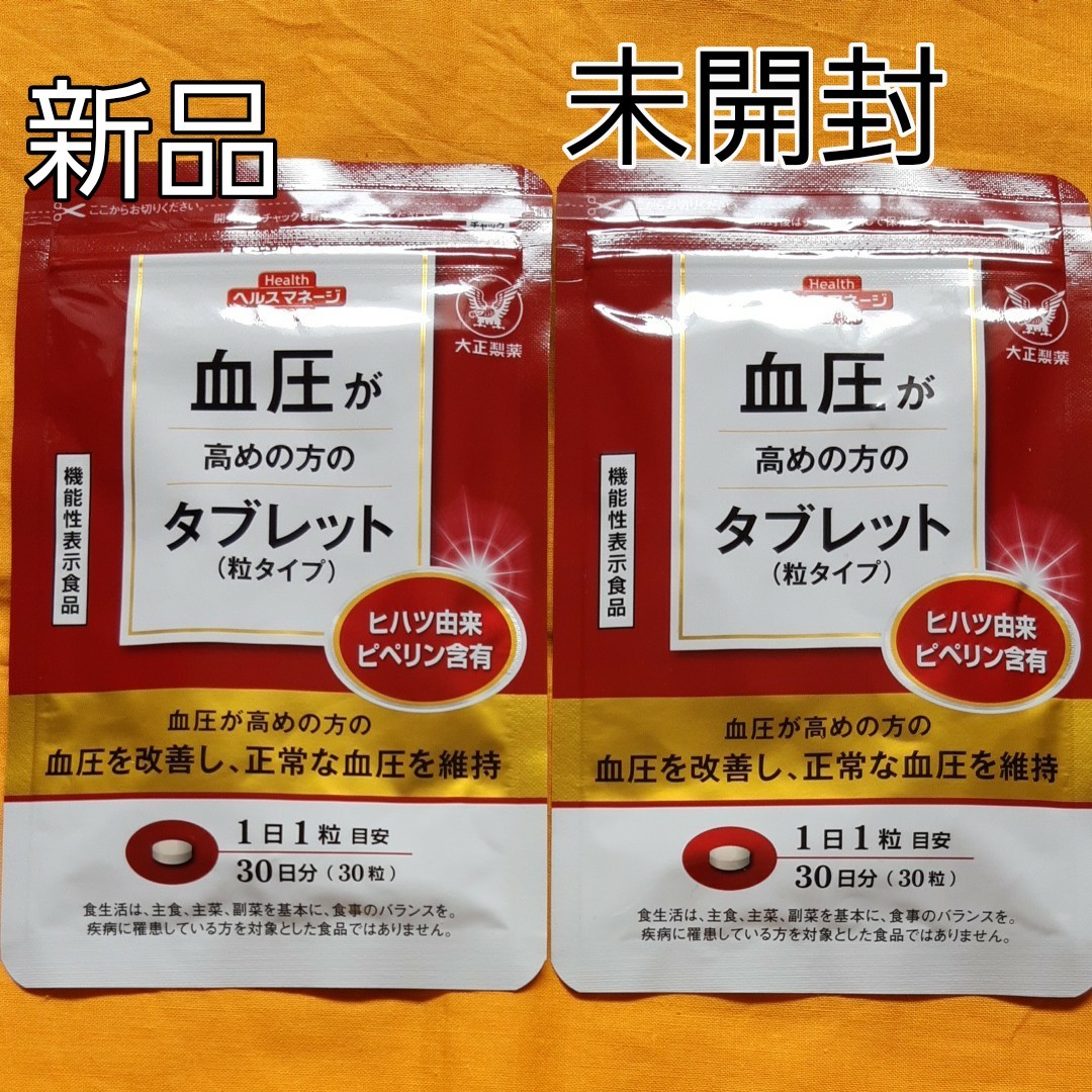 カテゴリ 大正製薬 血圧が高めの方のタブレット 30袋 賞味期限 2021.09 新品 の通販 by aim|ラクマ いただきあ カテゴリ 大正製薬 血圧が高めの方のタブレット 30袋 賞味期限 2021.09 新品 の通販 by aim|ラクマ いただきあ