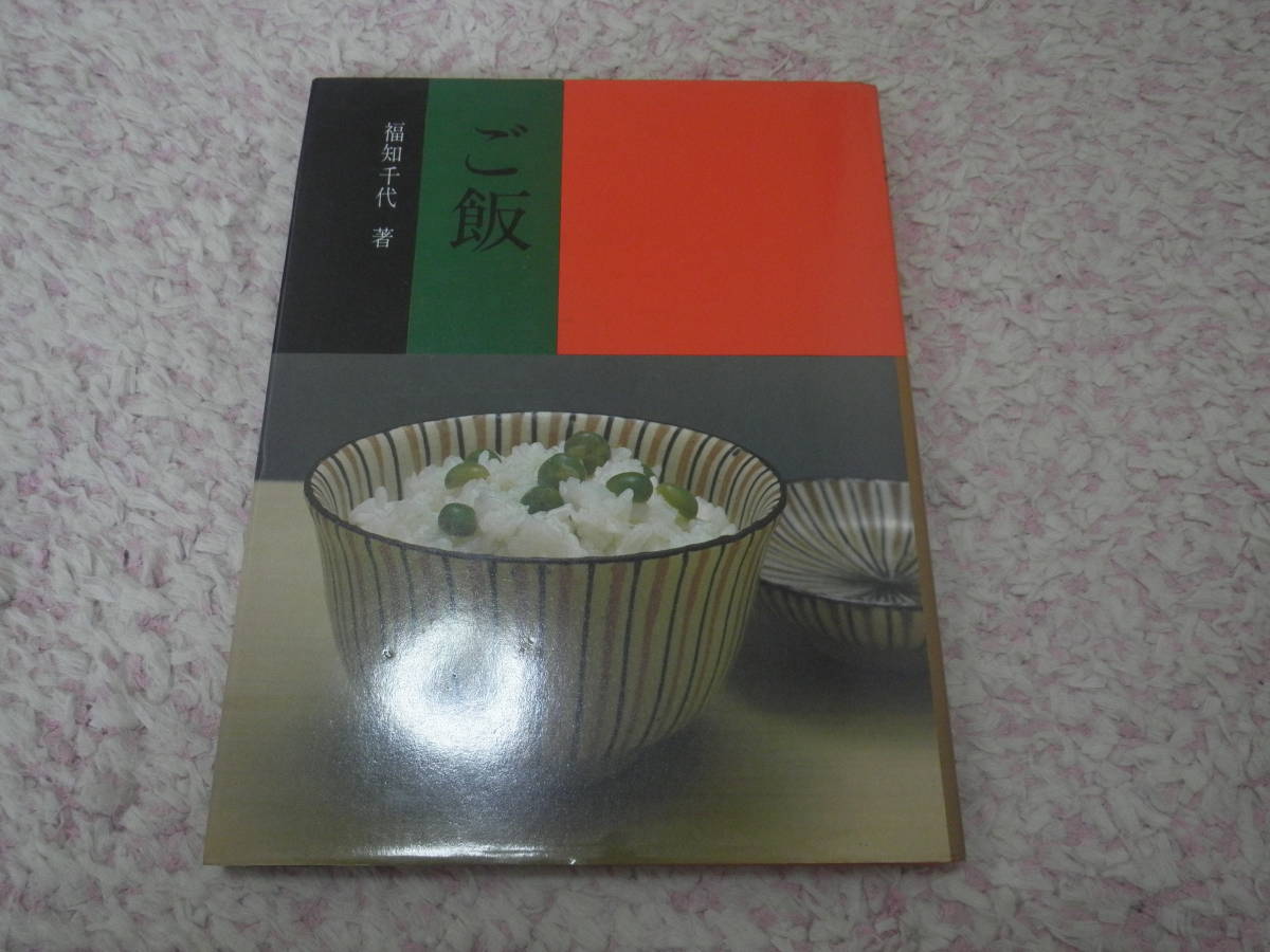 ご飯 福知千代　京都の料亭雲月の主人が、炊き込みご飯、おすし、雑炊、お茶漬け、丼ご飯など、ご飯料理を紹介する。_画像1